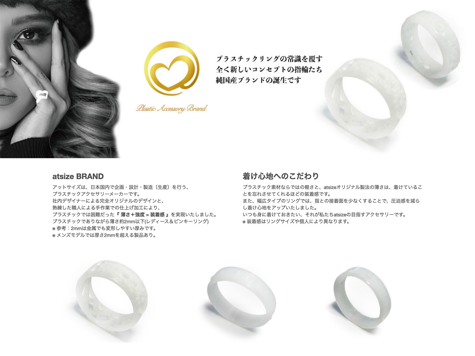 プラスチック製指輪＆リングの新ブランドと製造メーカーのご紹介